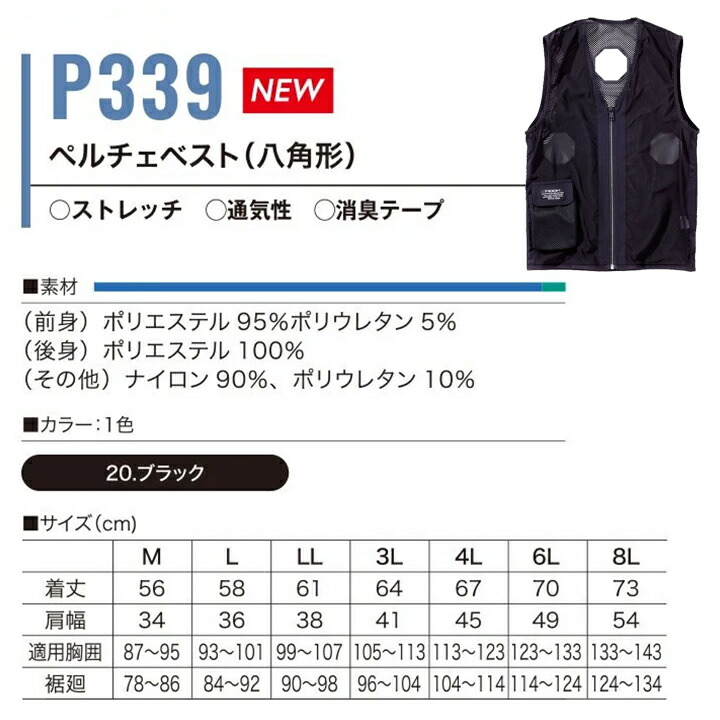 即日発送】ペルチェ ベスト フルセット【バッテリー付き】冷却