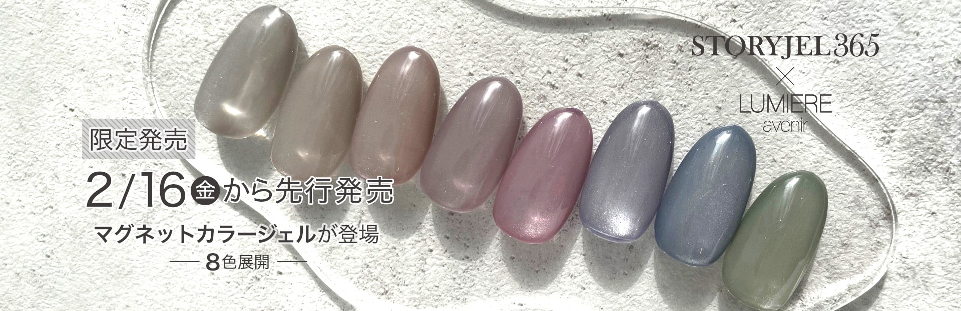 新商品情報 ／【先行発売中】マグネットカラージェル新色登場
