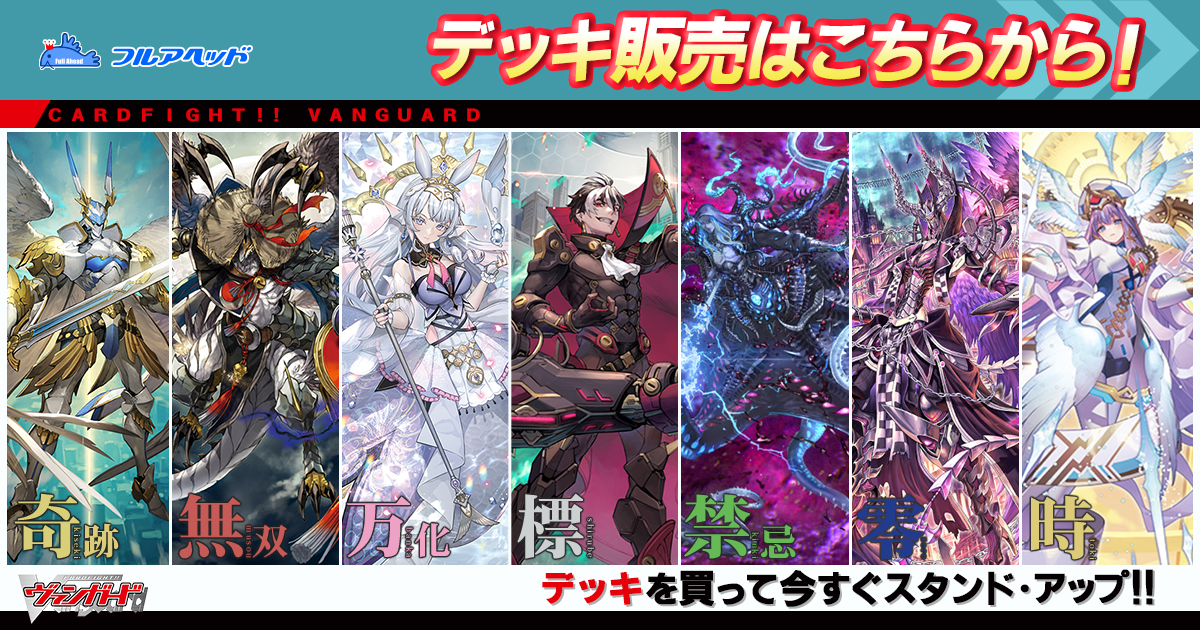 ヴァンガードデッキ【コラボ 八雲べに】 | ヴァンガード,その他,デッキ