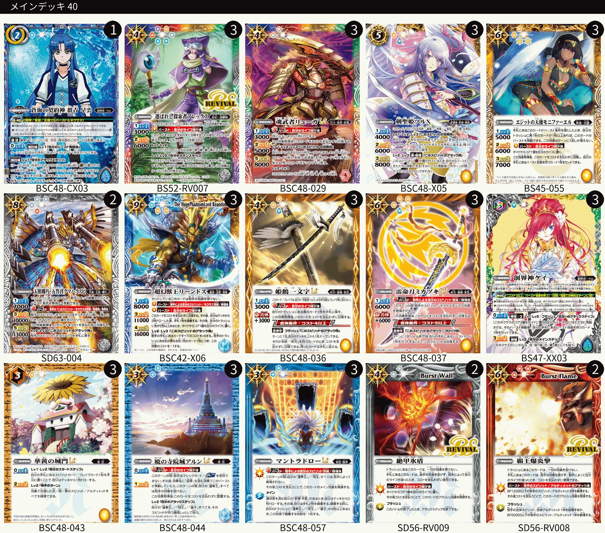 バトスピ #bs 化神コントロールデッキ ユナイト・ロロデッキ 40枚