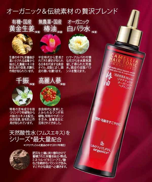 ポイント5倍！】ヘアトニック 150ml（リマナチュラル