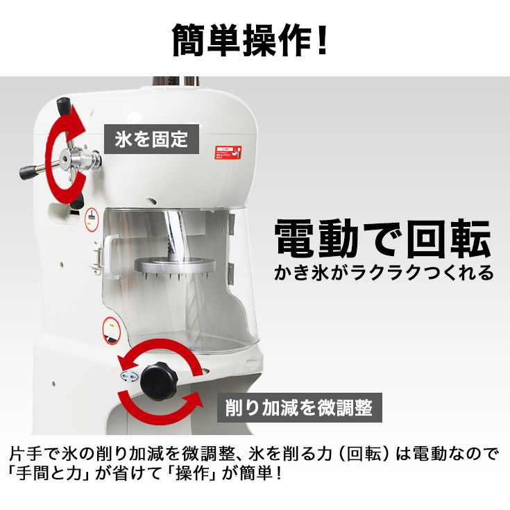 電動式 ふわふわ かき氷機 業務用／家庭用 WF-A288 【1年保証