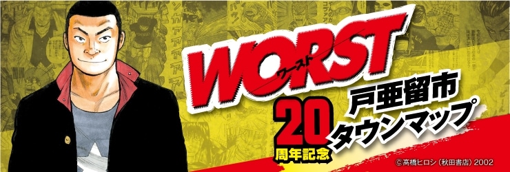 レグルス10周年記念限定】NEXTLABEL 鈴蘭TWOTOP坊屋春道＆花澤