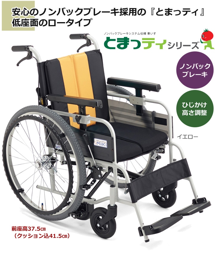 低床型 自走用車いす MBY-41B「とまっティ（自動ブレーキ搭載車