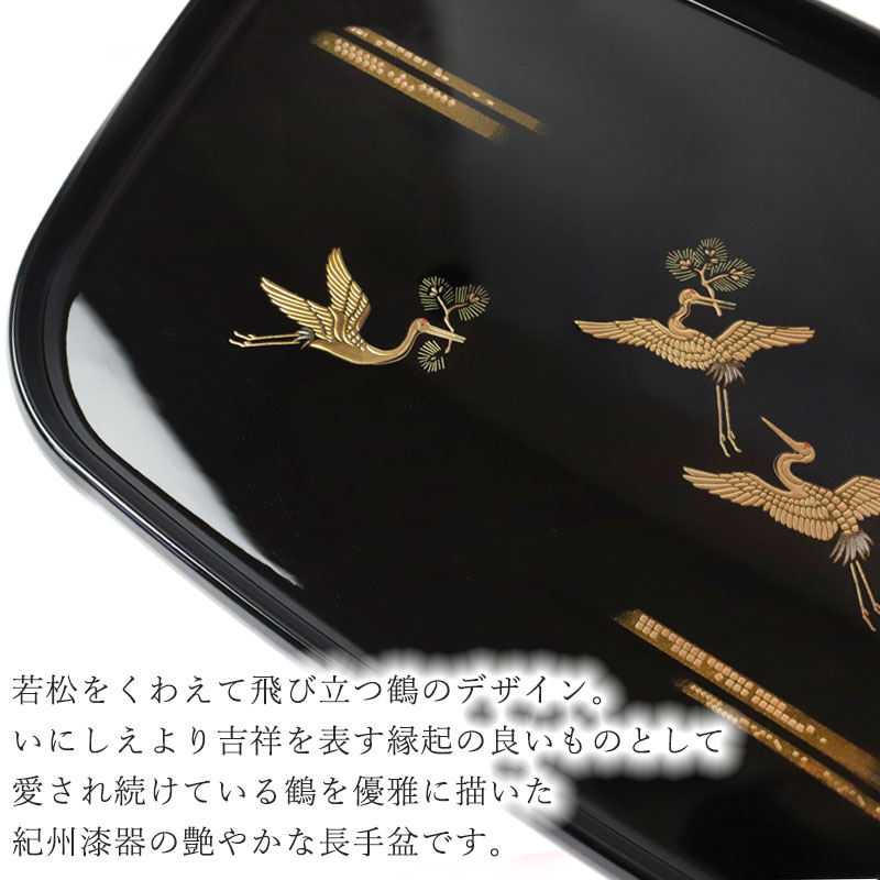 お盆 紀州漆器 長手盆 信貴 39cm 吉兆鶴 鶴 つる ツル おぼん トレイ