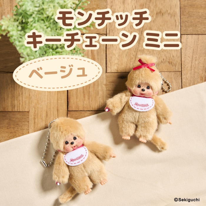 9/13(金)12:00予約開始】森昌子×モンチッチコラボ第2弾 ま～ちゃん