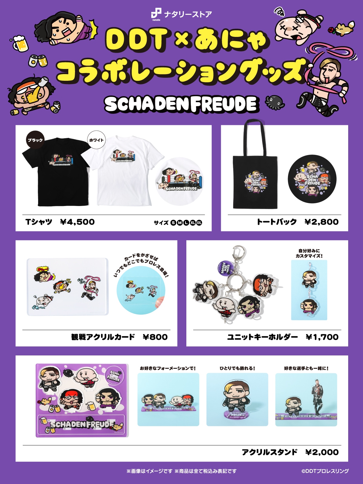 DDTプロレスリング×あにゃ ナタリーストアオリジナルコラボグッズの