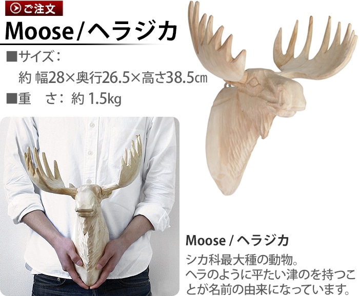 アマブロ amabro ウッド アニマル ヘッド WOOD ANIMAL HEAD [ Moose
