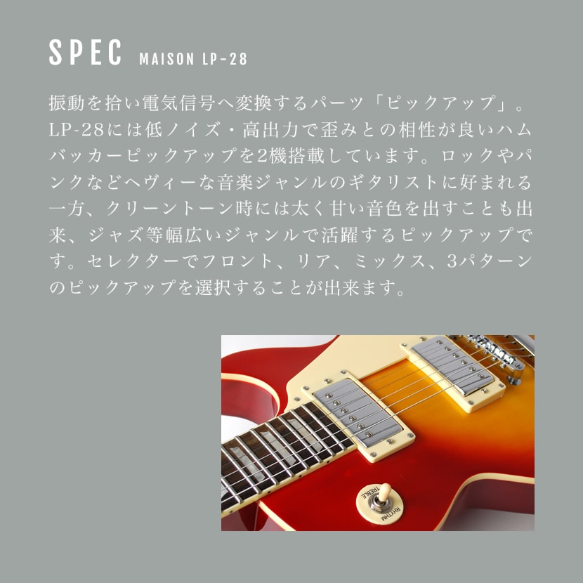 エレキギター レスポールタイプ Maison LP-28 （本体のみ） 【ギター