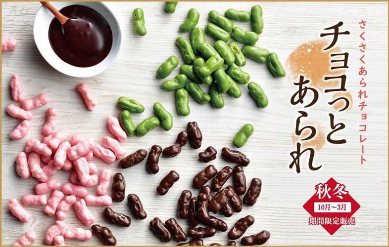 チョコっとあられ | ささら屋オンラインショップ