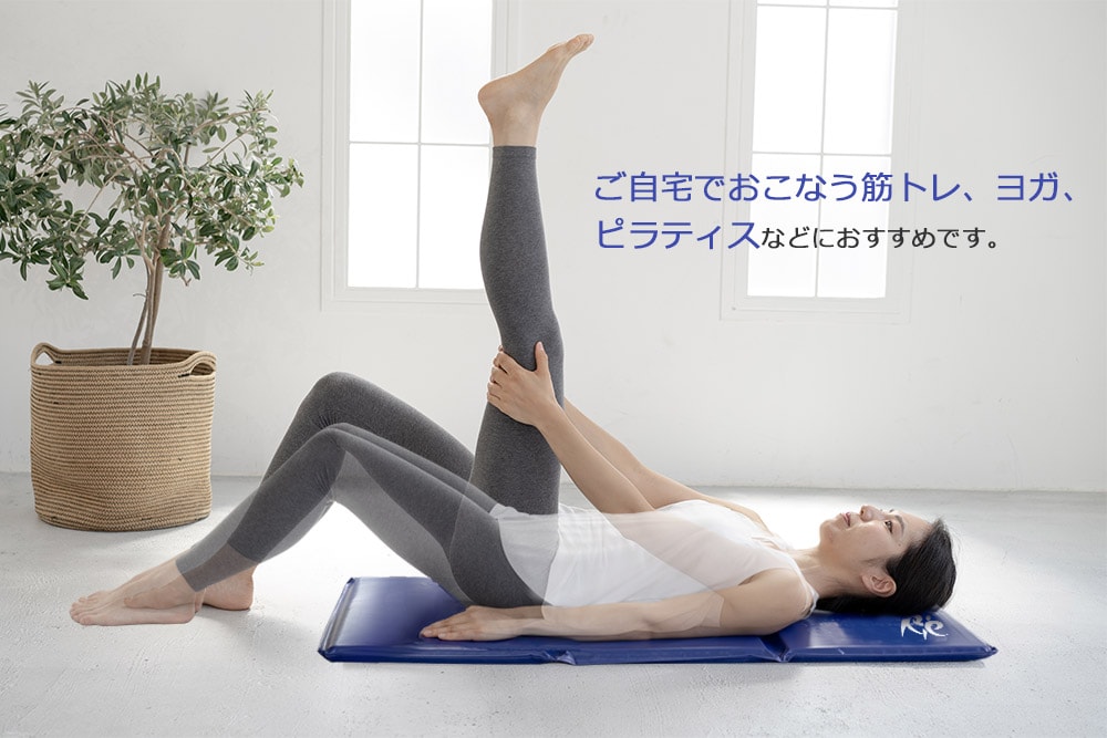 エクササイズマット 三つ折り （ショート）