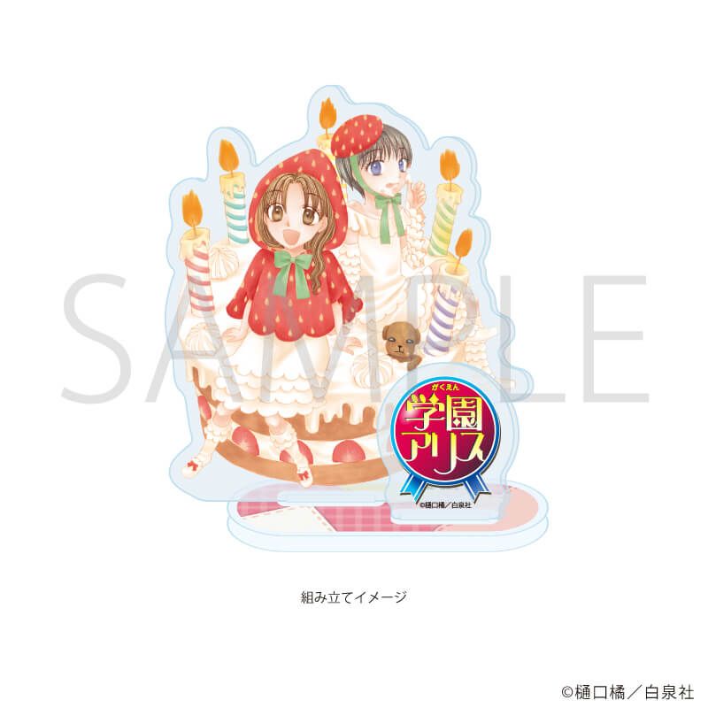 作品】学園アリスの商品一覧｜ 白泉社公式ショップ HAKUSENSHA SHOP