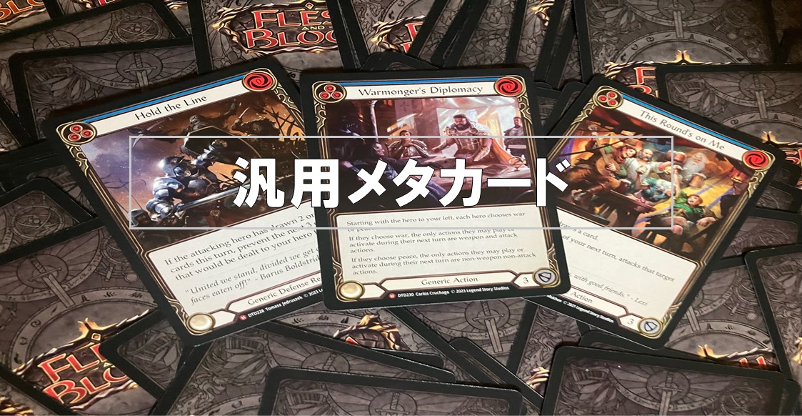 GoAgainMedia | Flesh and Blood (Fab)専門総合情報サイト