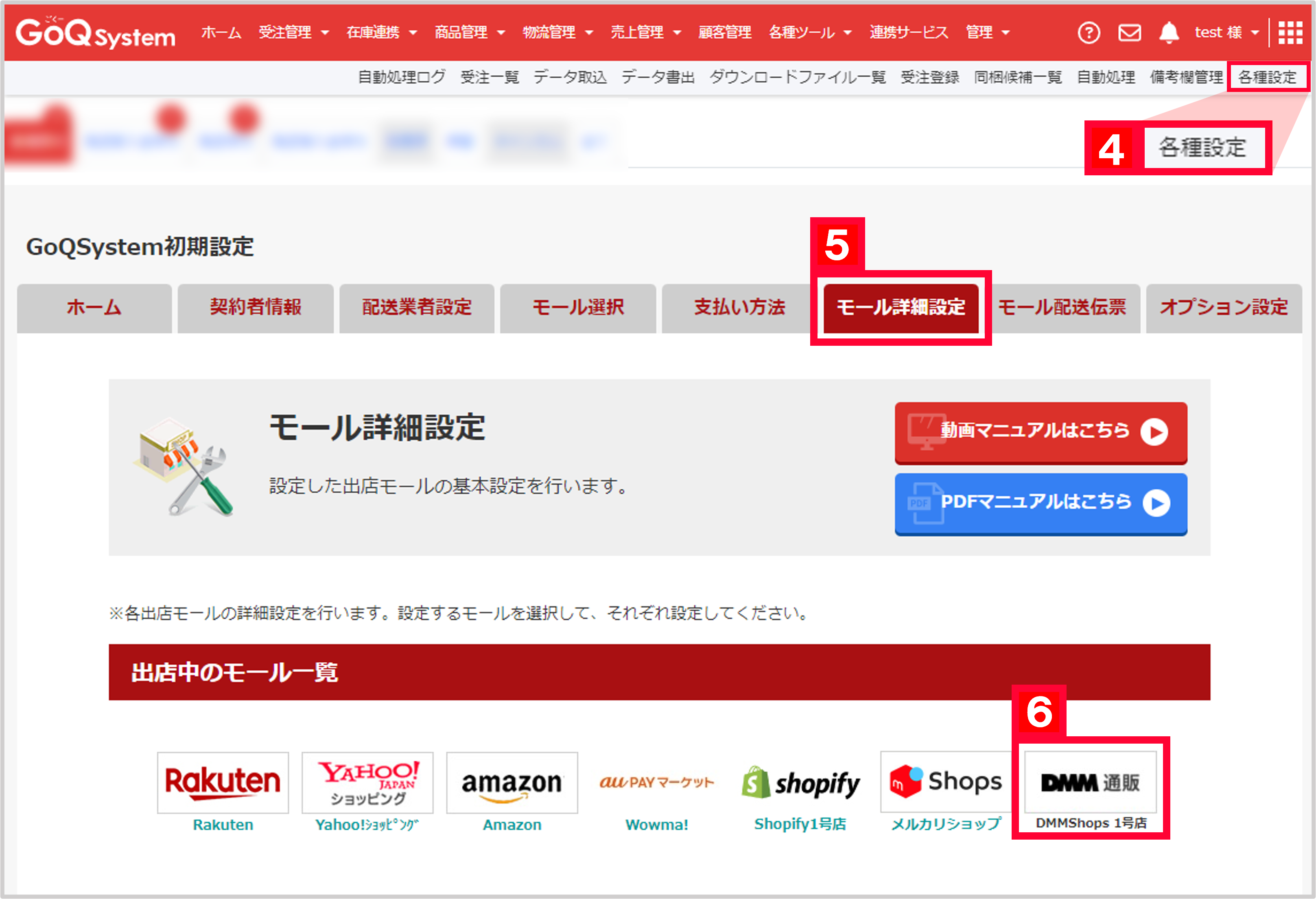 DMM.Shops】受注API連携方法、注文データ取込、同期方法 | ECサイトの