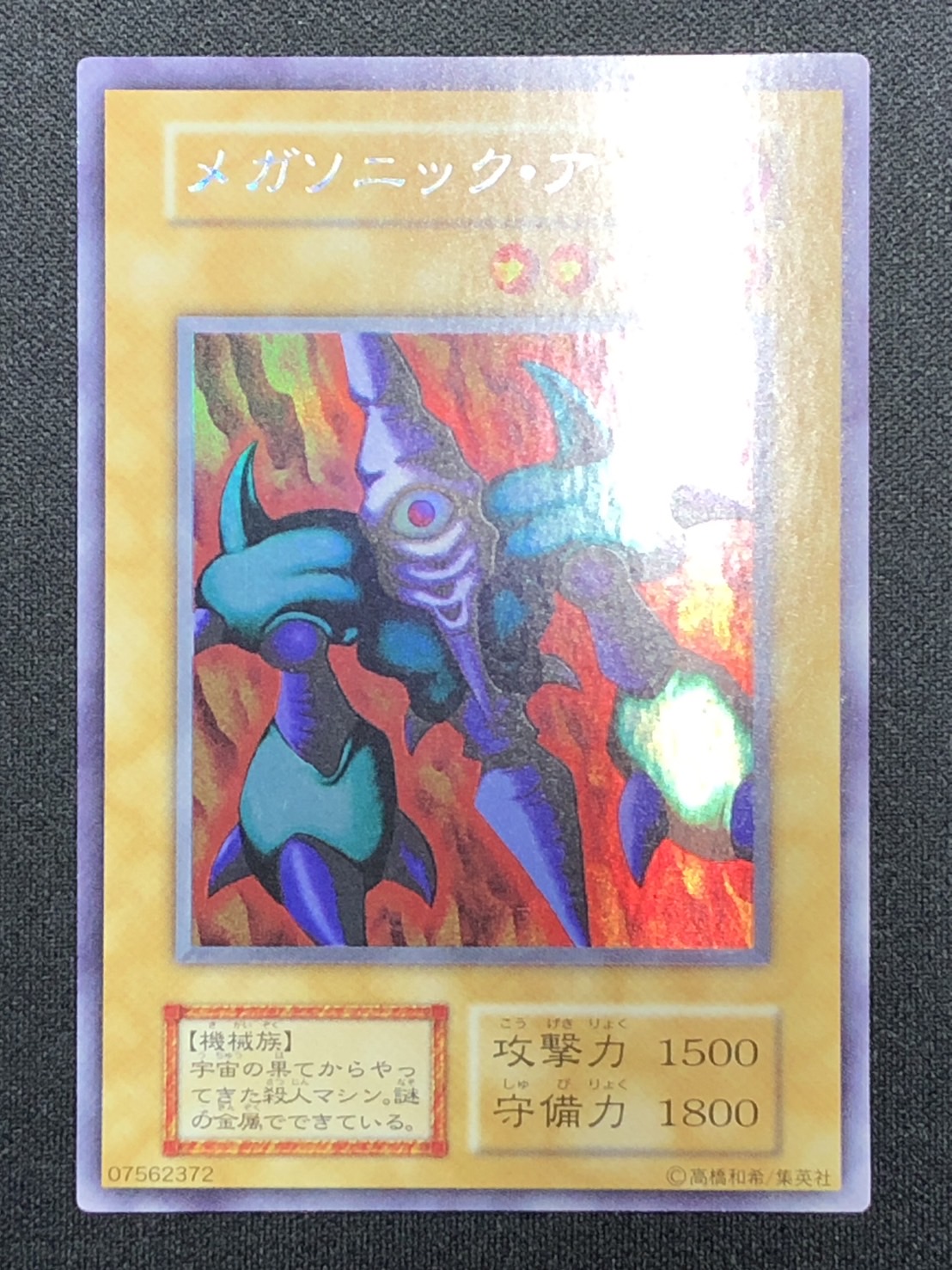 カードショップグラン / ［状態A-］メガソニック・アイ【ウルシク】[初期]