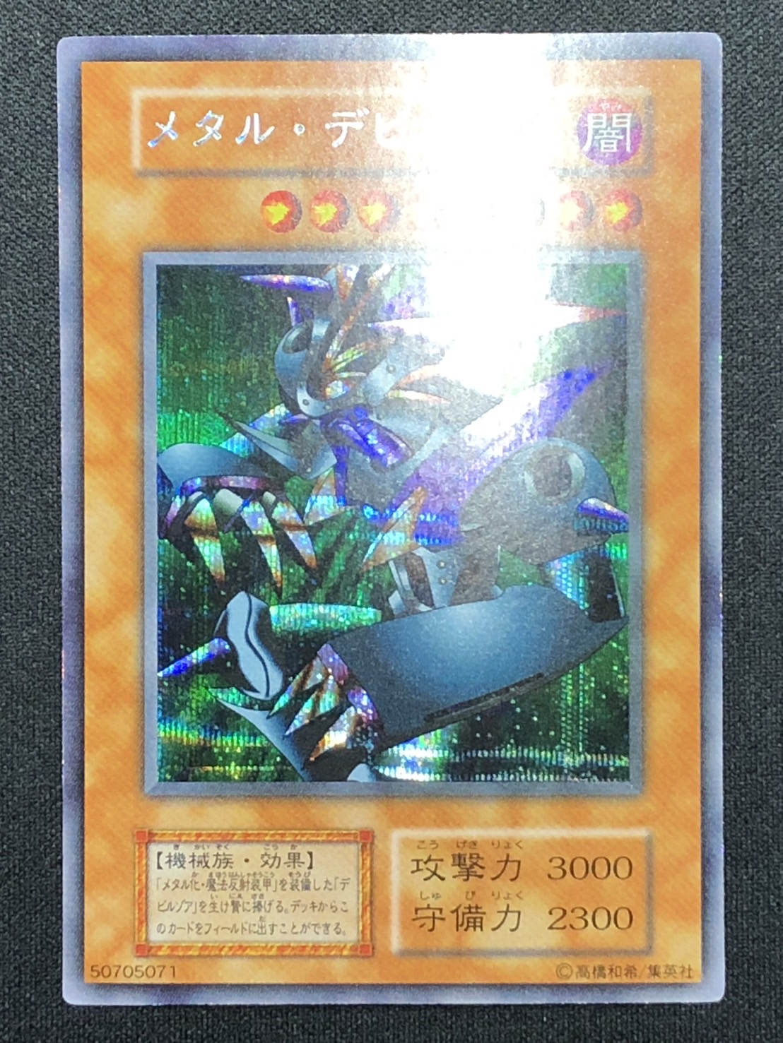 カードショップグラン / ［状態A-］メタル・デビルゾア【シークレット