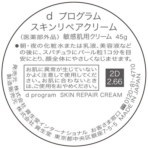 dプログラム スキンリペアクリーム 敏感肌用クリーム 45g Green Beans