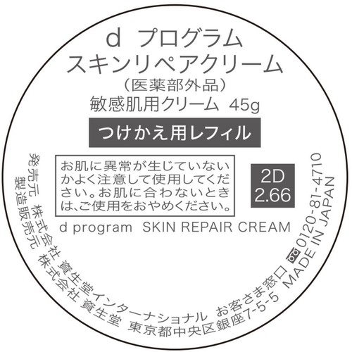 dプログラム スキンリペアクリーム 敏感肌用クリーム つけかえ用