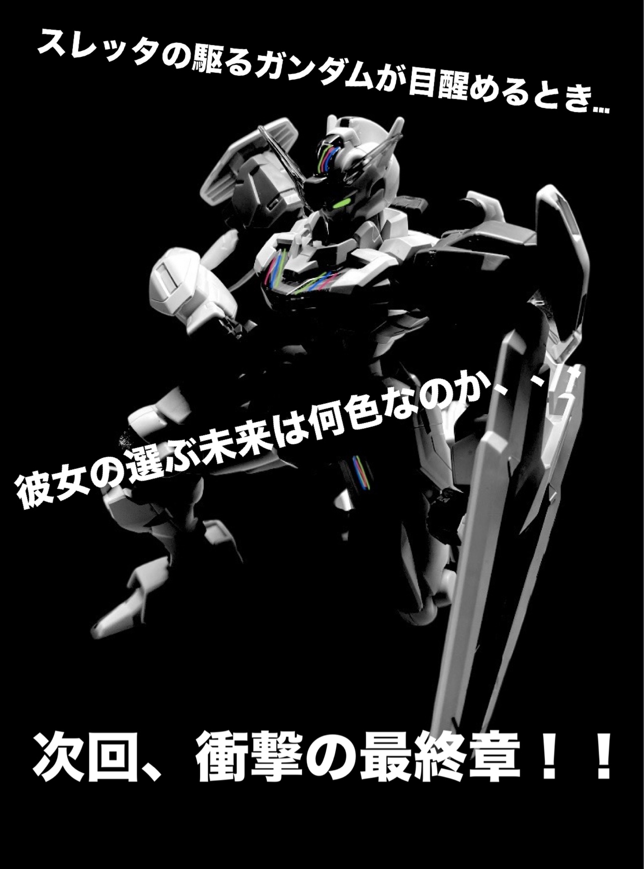 XGF-04＋MRX-103Z GUND-ELIXIR＋ARCANA UNIT｜モーリース・ミノフス・K