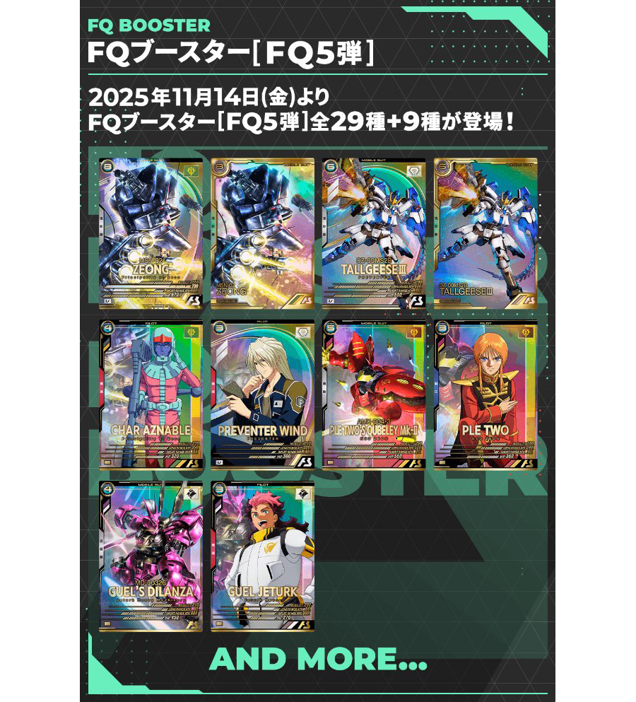 機動戦士ガンダム アーセナルベース FORSQUAD SEASON:05」FQブースター