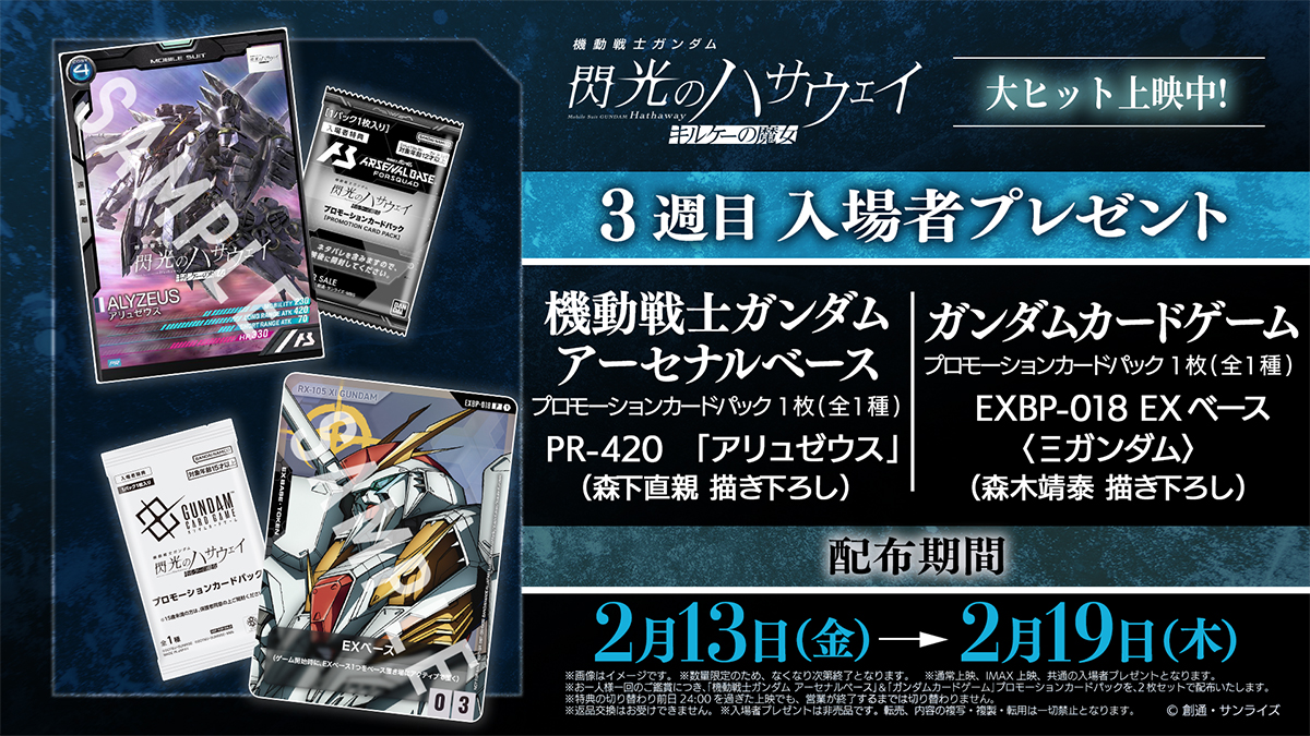 NEWS | 『機動戦士ガンダム 閃光のハサウェイ キルケーの魔女』公式サイト