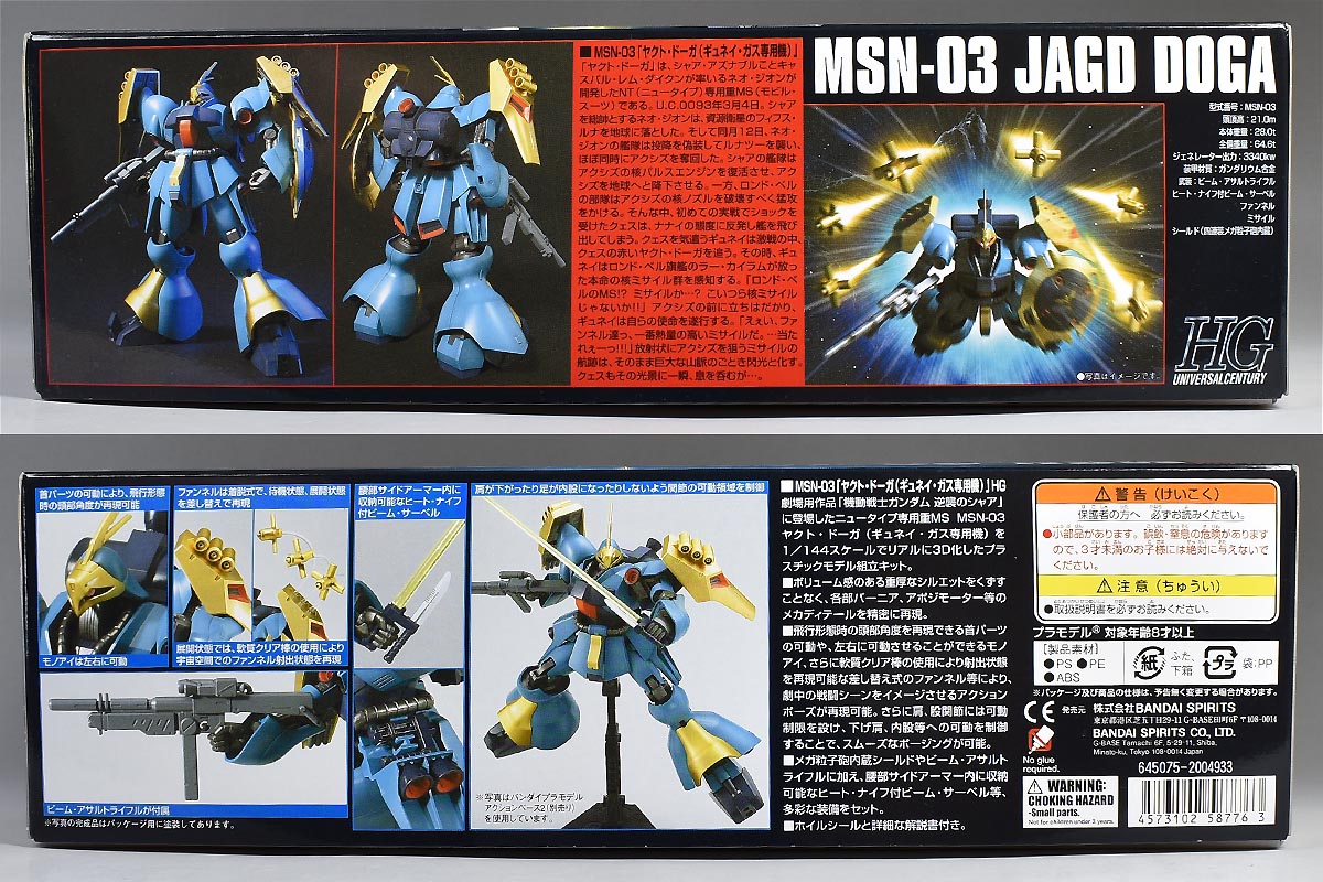 HGUC ヤクト・ドーガ（ギュネイ・ガス専用機）のパッケージ・ランナー