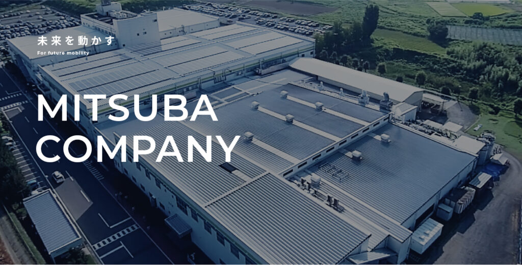 株式会社ミツバ | ぐんま de 就活ナビゲーション