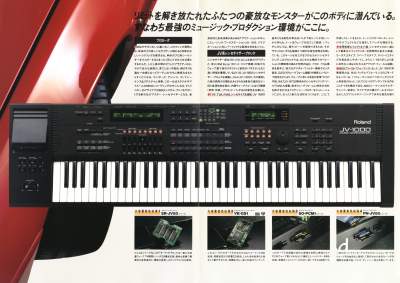 ローランド JV-1000カタログ 1993