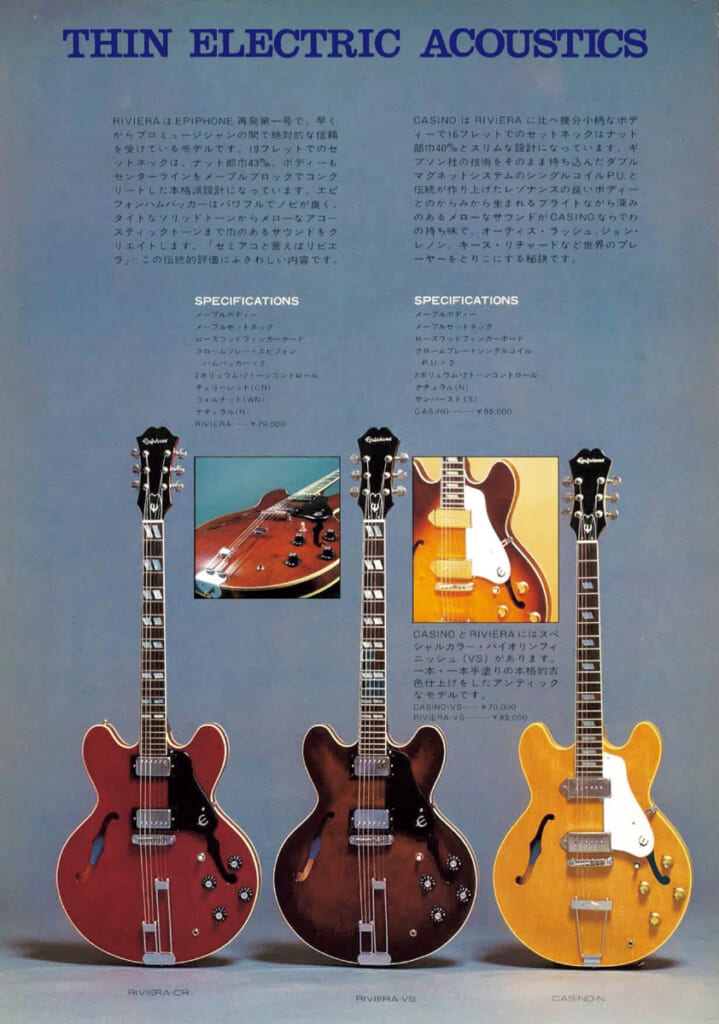 カジノで辿るエピフォンの生産場所と仕様変遷：1980～1987年 日本製