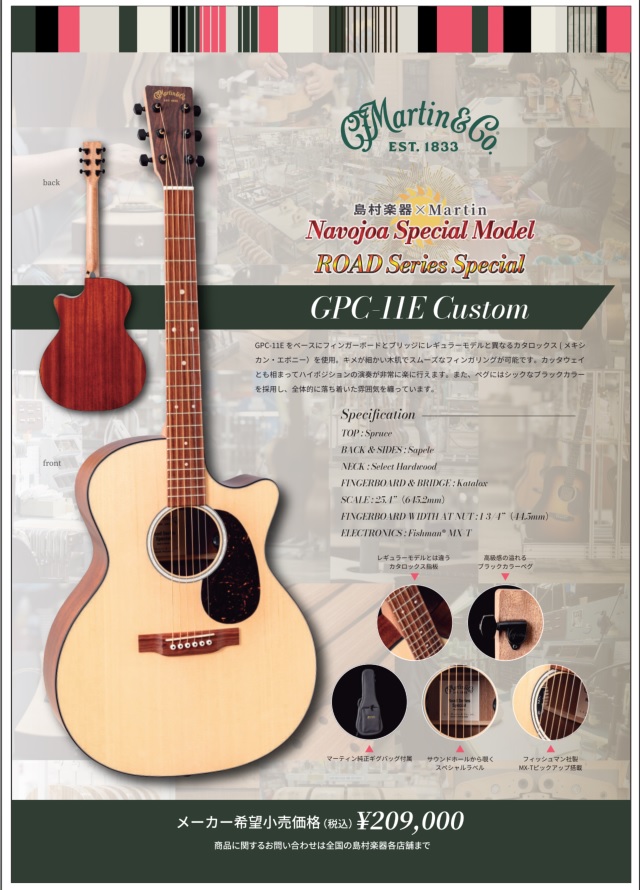 Martin CTM GPC-11E Custom｜Martinメキシコ工場にオーダーし生産され