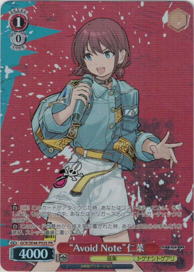 グランドパンダキャニオン / プレミアムブースター ガールズバンド