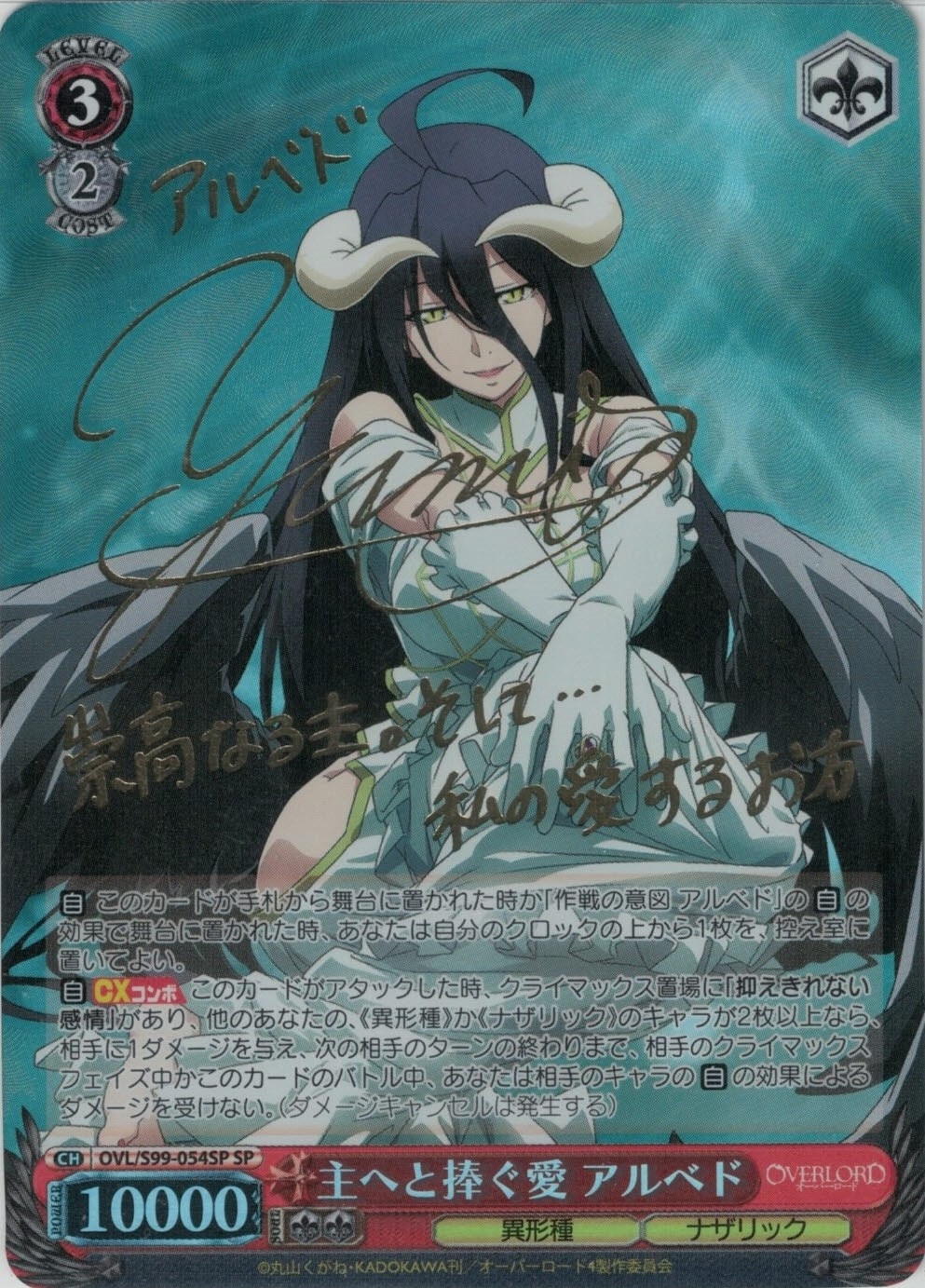 ヴァイスシュバルツ 気弱な階層守護者 マーレ SP オーバーロード