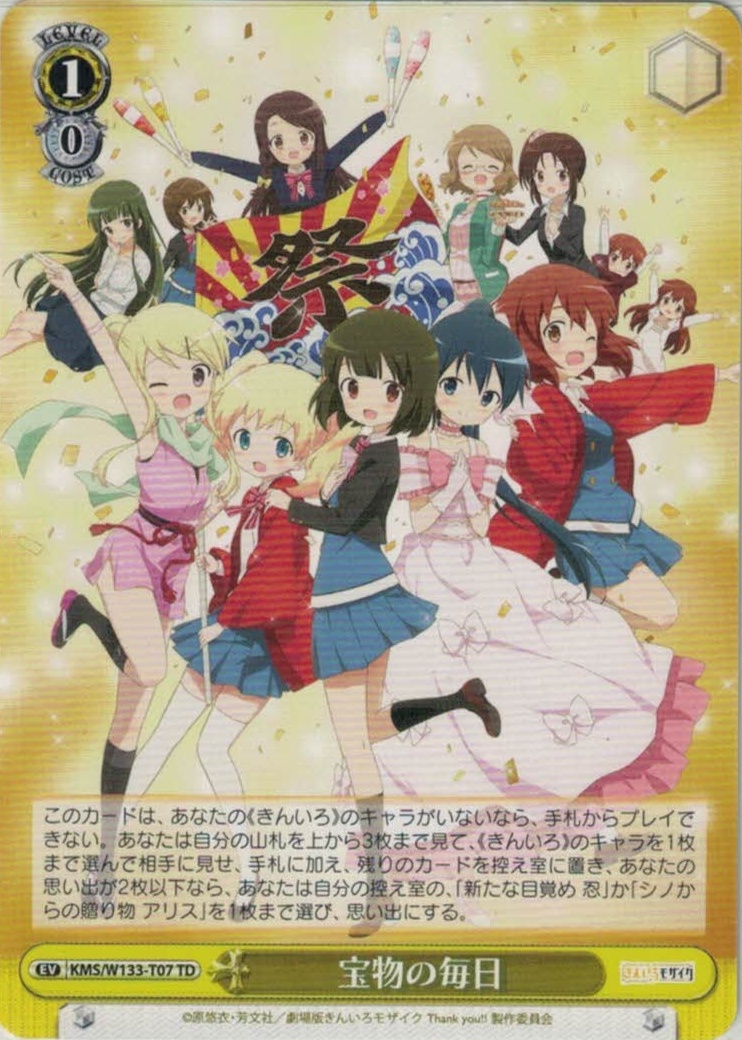 グランドパンダキャニオン / トライアルデッキ きんいろモザイク 15th