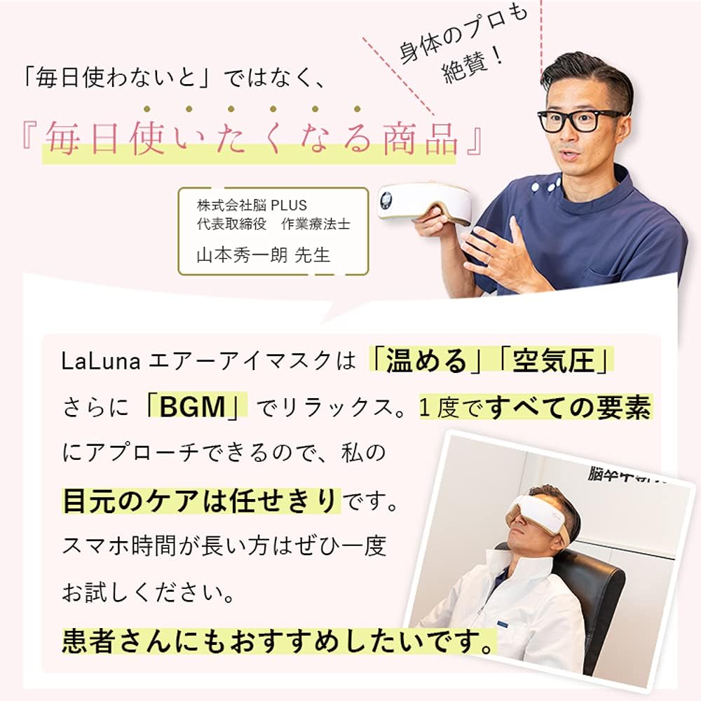 月額1,280円レンタルプラン：La Luna ラルーナ エアーアイマスク 目元