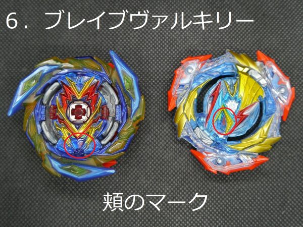 ベイブレードバーストDB】B-193 アルティメットヴァルキリー.Lg.V'-9