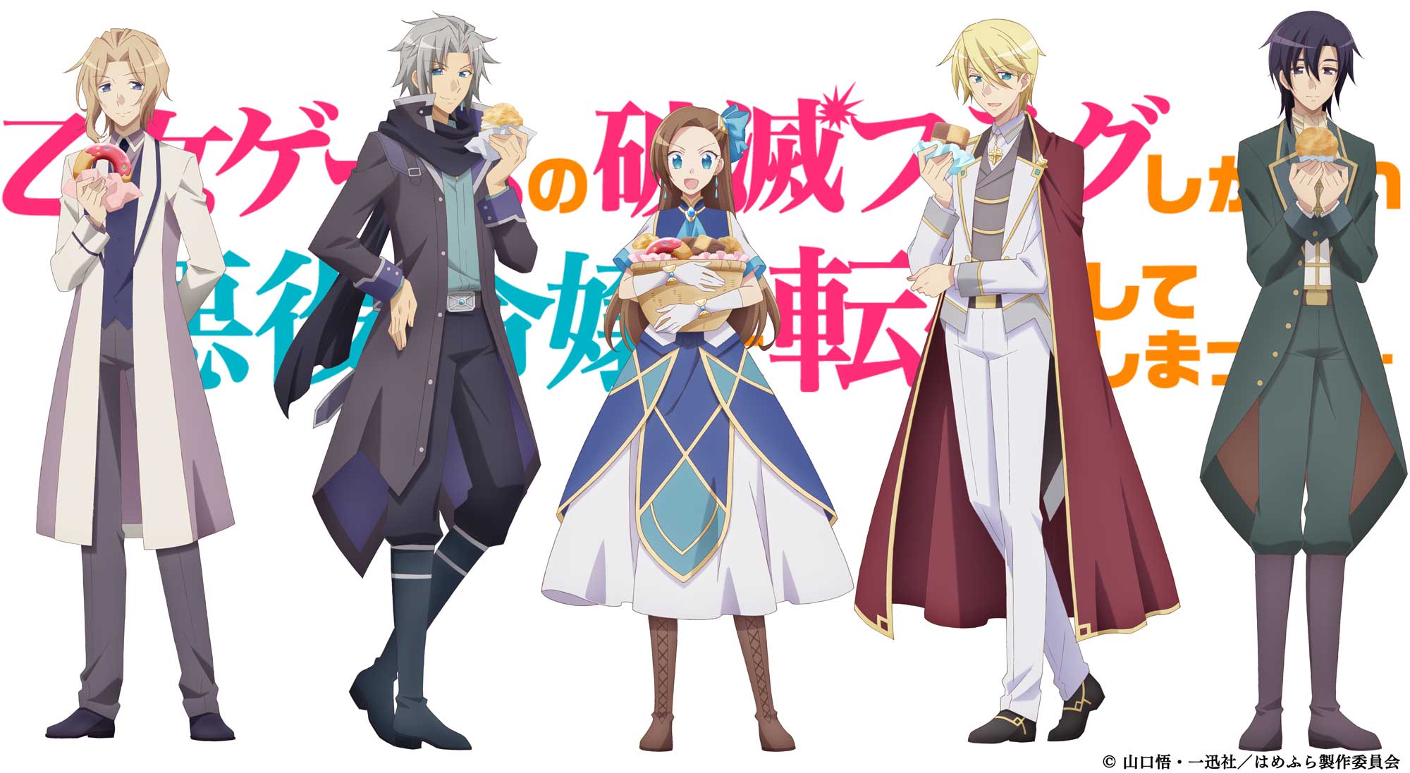 EVENT｜TVアニメ『乙女ゲームの破滅フラグしかない悪役令嬢に転生して