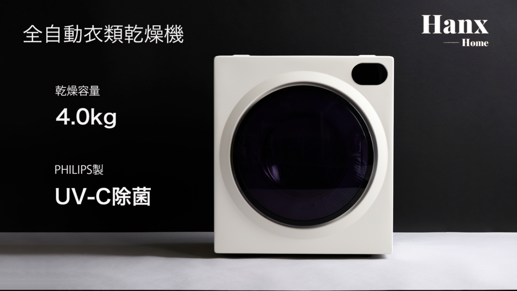 衣類乾燥機4.0kg HH-D10W よくあるご質問(Q&A) - Hanx株式会社