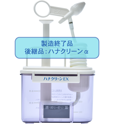 鼻うがいのハナクリーン│東京鼻科学研究所