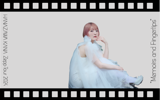 HANAZAWA KANA Zepp Tour 2024“Memoirs and Fingertips”』事後通販決定