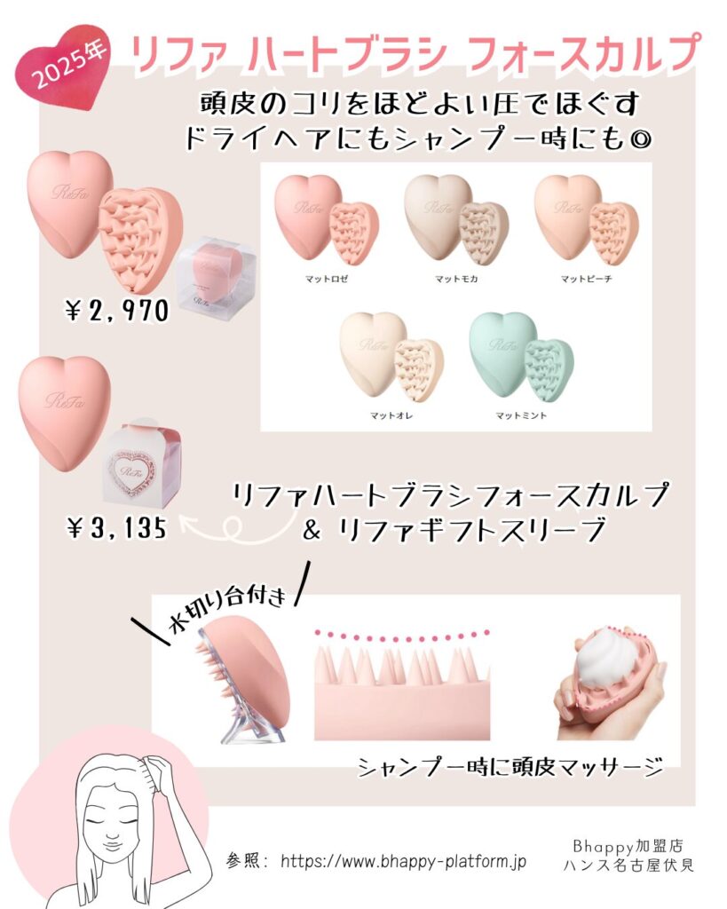 動画あり】 リファハートブラシ フォースカルプの使い方！|名古屋、栄