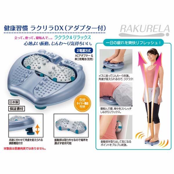 健康習慣 ラクリラDX（アダプター付） | 【販促グッズドットコム】人気