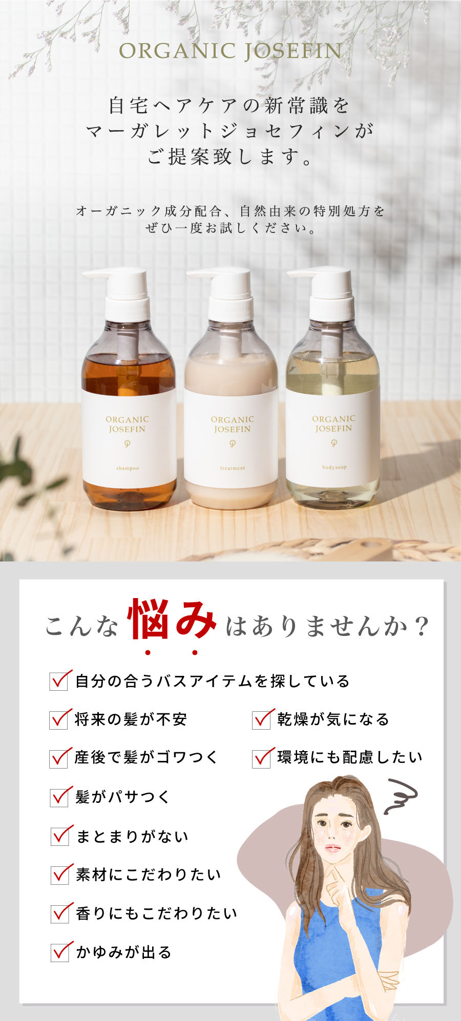 オーガニックジョセフィン お試しセット＜1日分＞ | マーガレット