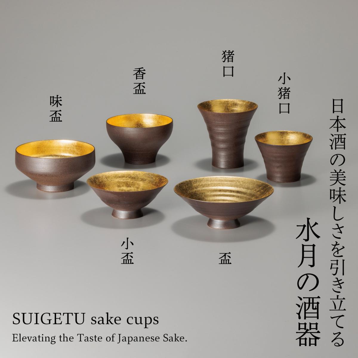箔一 hakuichi 金箔 金沢箔 金沢 工芸品 本金箔 水月 小盃