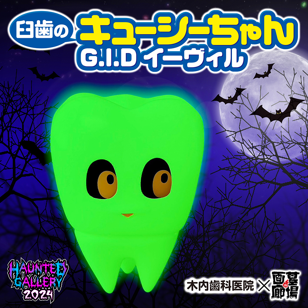 11月21日(木)18時より抽選開始】【木内歯科医院】臼歯のキューシー