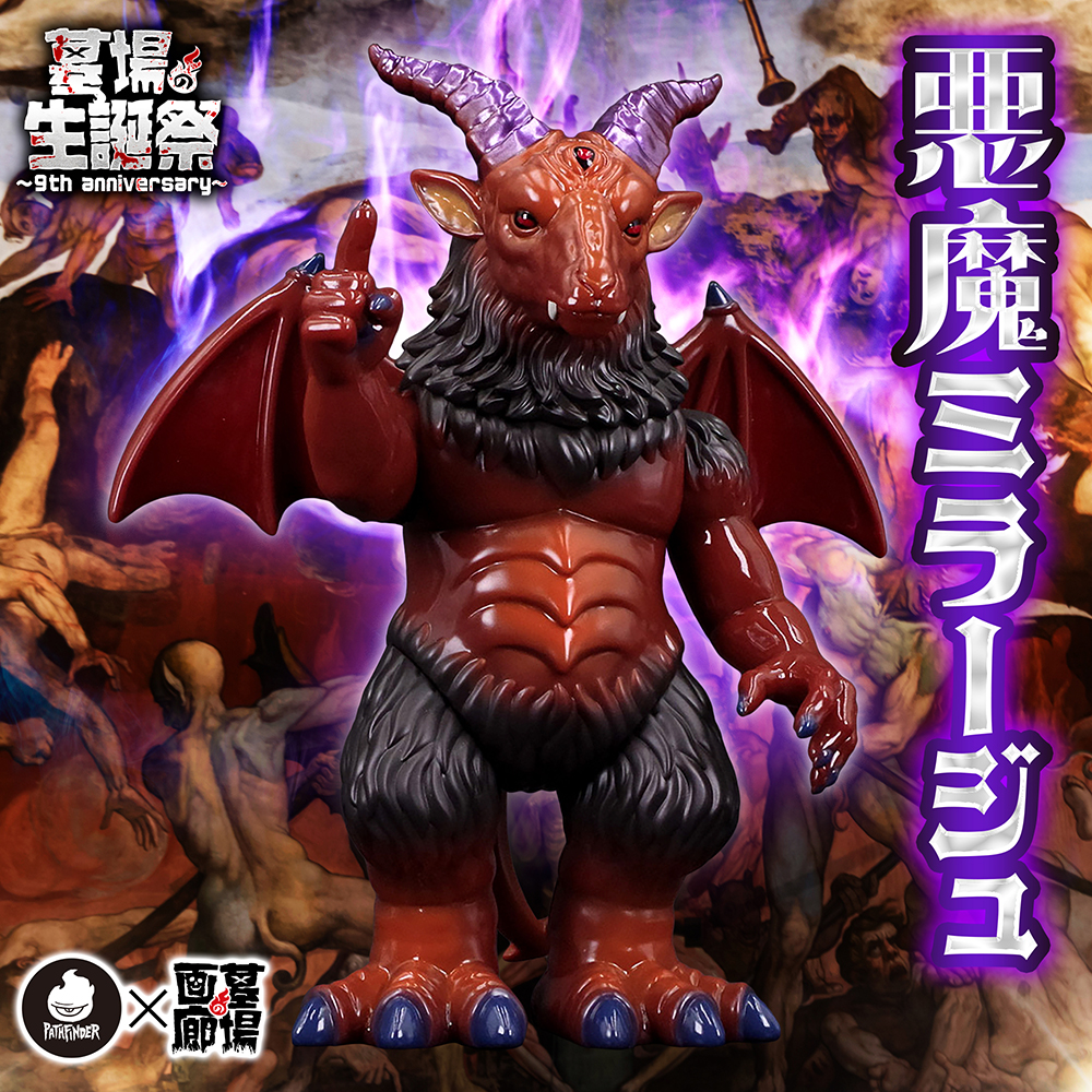 5月7日(水)18時より抽選開始】【PATHFINDER VINYL TOYS】悪魔
