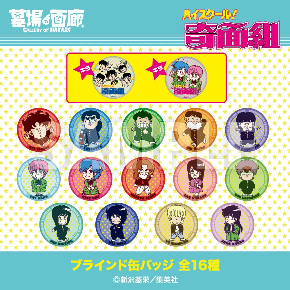 ☆商品情報☆10月17日(金)〜『ハイスクール！奇面組 POP UP STORE