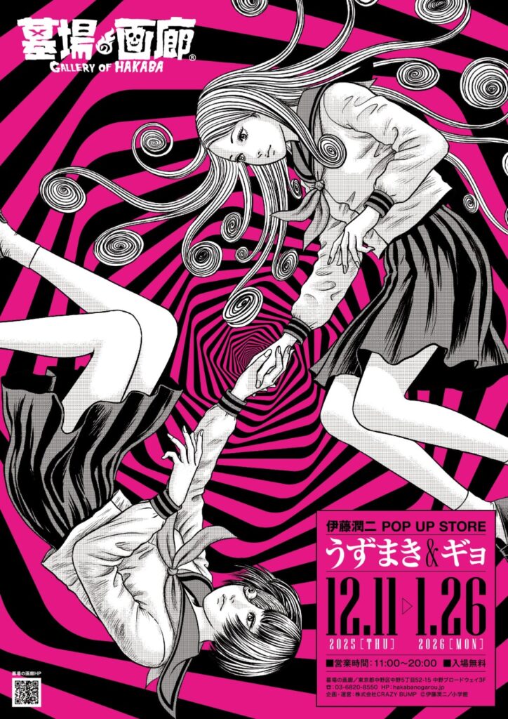 ☆商品情報☆うずまきマニアと怪魚が蠢く史上最恐の年末カウントダウン