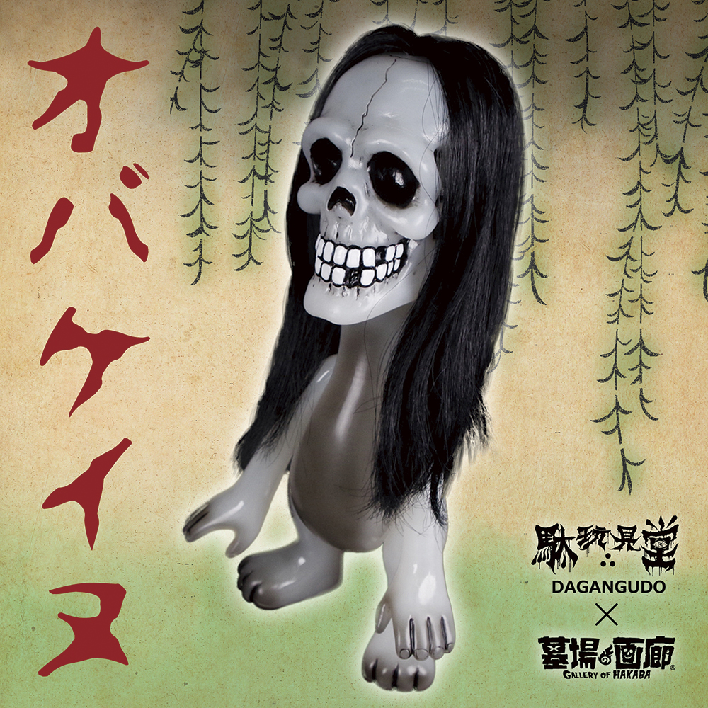 DAGANGUDO 駄玩具堂 マペット DAGANGUDO 1⁄11 スーパーフェスティバル