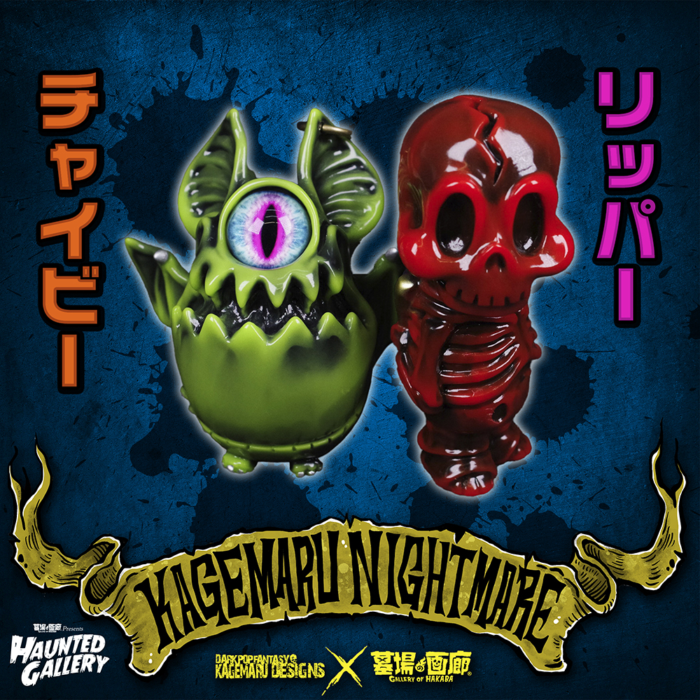 11月7日(火)18時より参加抽選開始】【KAGEMARU DESIGNS】《KAGEMARU