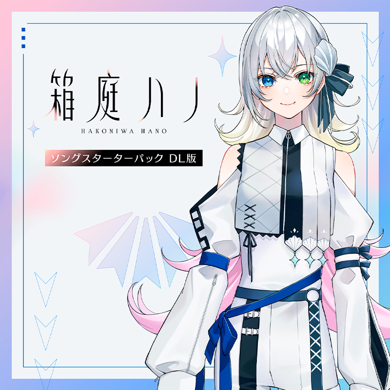 CeVIO AI 箱庭ハノ・箱庭コト